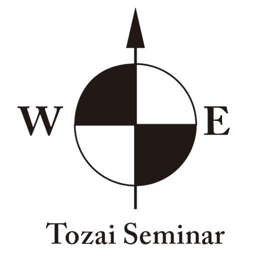 東西ゼミナール – 塾生専用動画サイト